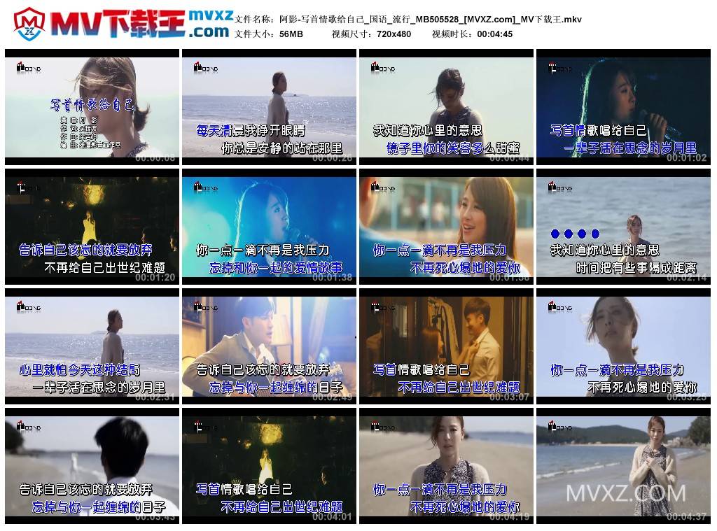 阿影-写首情歌给自己_国语_流行_MB505528